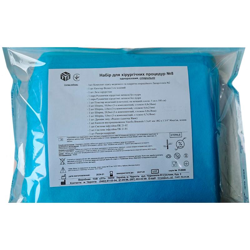 Набір для хірургічних процедур №8, стерильно, Бренд LTI